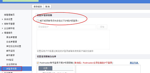 设置安全登录 IP界面 设置安全登录 IP界面