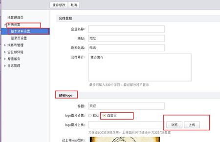 设置企业logo 设置企业logo