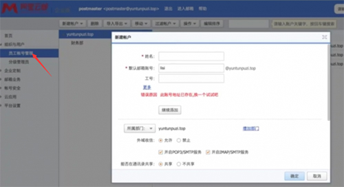 邮箱员工账号管理素材图 邮箱员工账号管理素材图
