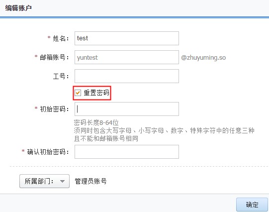 重置密码 重置密码