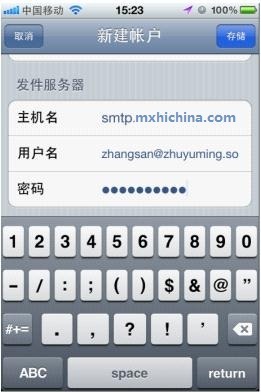 云邮箱在iPhone4上使用的设置说明