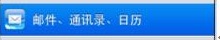 云邮箱在iPhone4上使用的设置说明