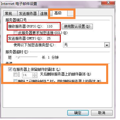 客户端POP协议收信后，Webmail的邮件被删除，如何调整？