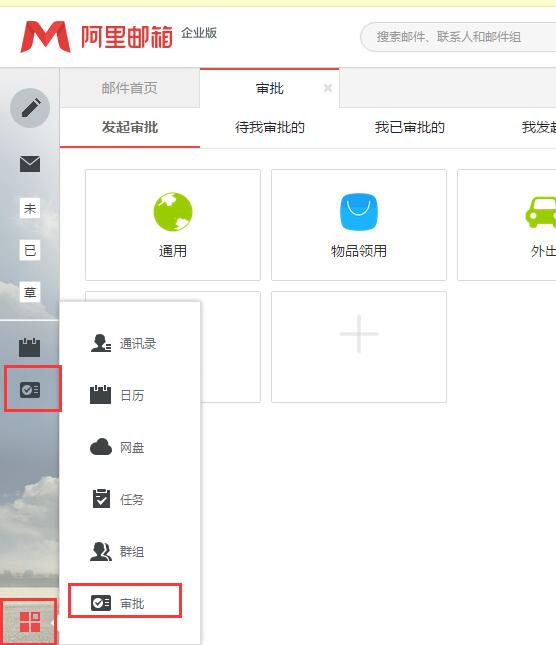 审批流如何使用？