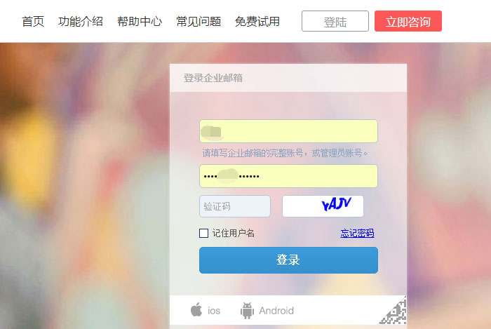 阿里云邮箱登录 阿里云邮箱登录